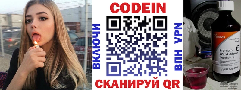 Codein напиток Lean (лин)  Владикавказ 